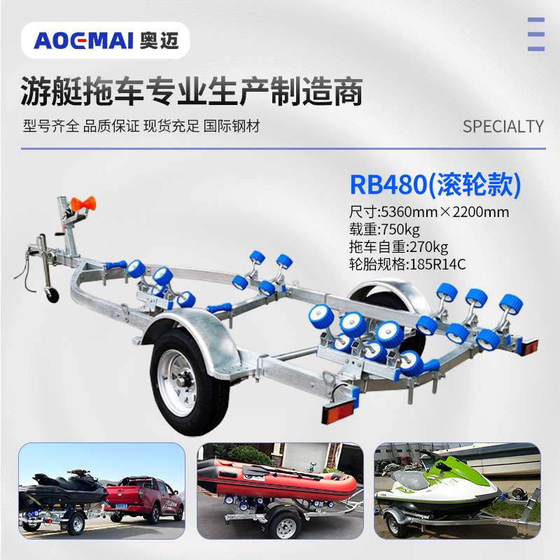 游艇拖车船拖车镀锌皮划艇拖车 快艇船舶拖车路亚艇拖车 奥迈480