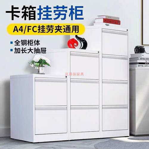 挂劳柜文件柜A4FC卡箱挂快捞夹抽屉合同柜物业资料档案柜带锁矮柜