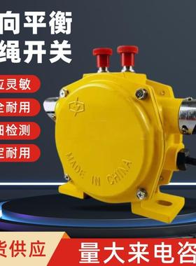 双向拉绳开关手动拉绳开关双向平衡拉绳开关HFKLT-2-SLLP2-2