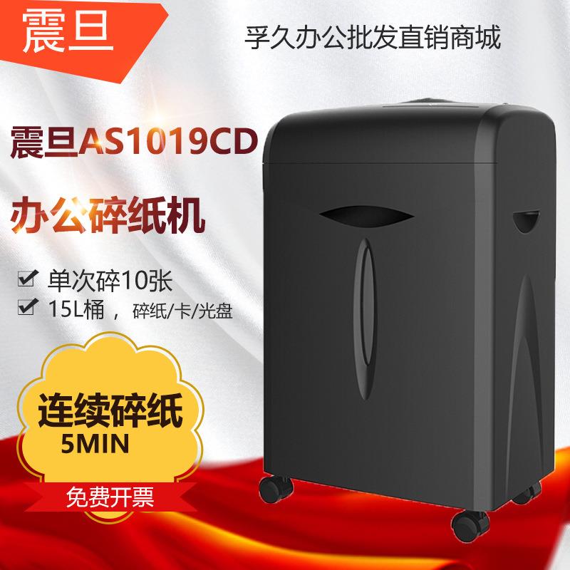 震旦AS1019CD办公家用碎纸机(单次碎纸10张/碎CD碎卡