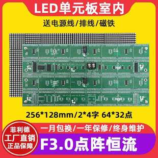 4字 32点室内恒流led显示屏模组2 F3.0点阵表元 板P4红绿单双色64
