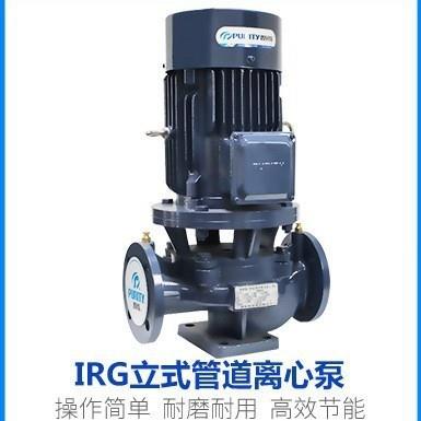 普轩特水泵IRG立式管道离心泵增压泵循环泵