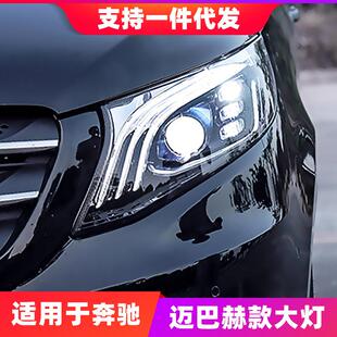 适用奔驰威霆led大灯总成vito透镜配件新v260尾灯改原厂款日行灯