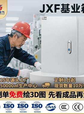 深300基业箱403锁配电箱基业箱jxf配电柜户内电气AE控制