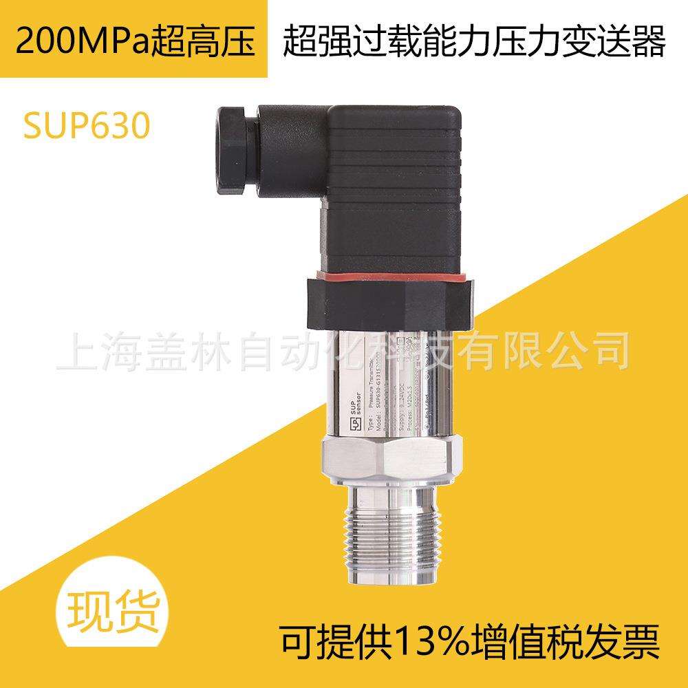 超强过载能力200MPa超高压应用SUP630系列溅射薄膜压力变送器