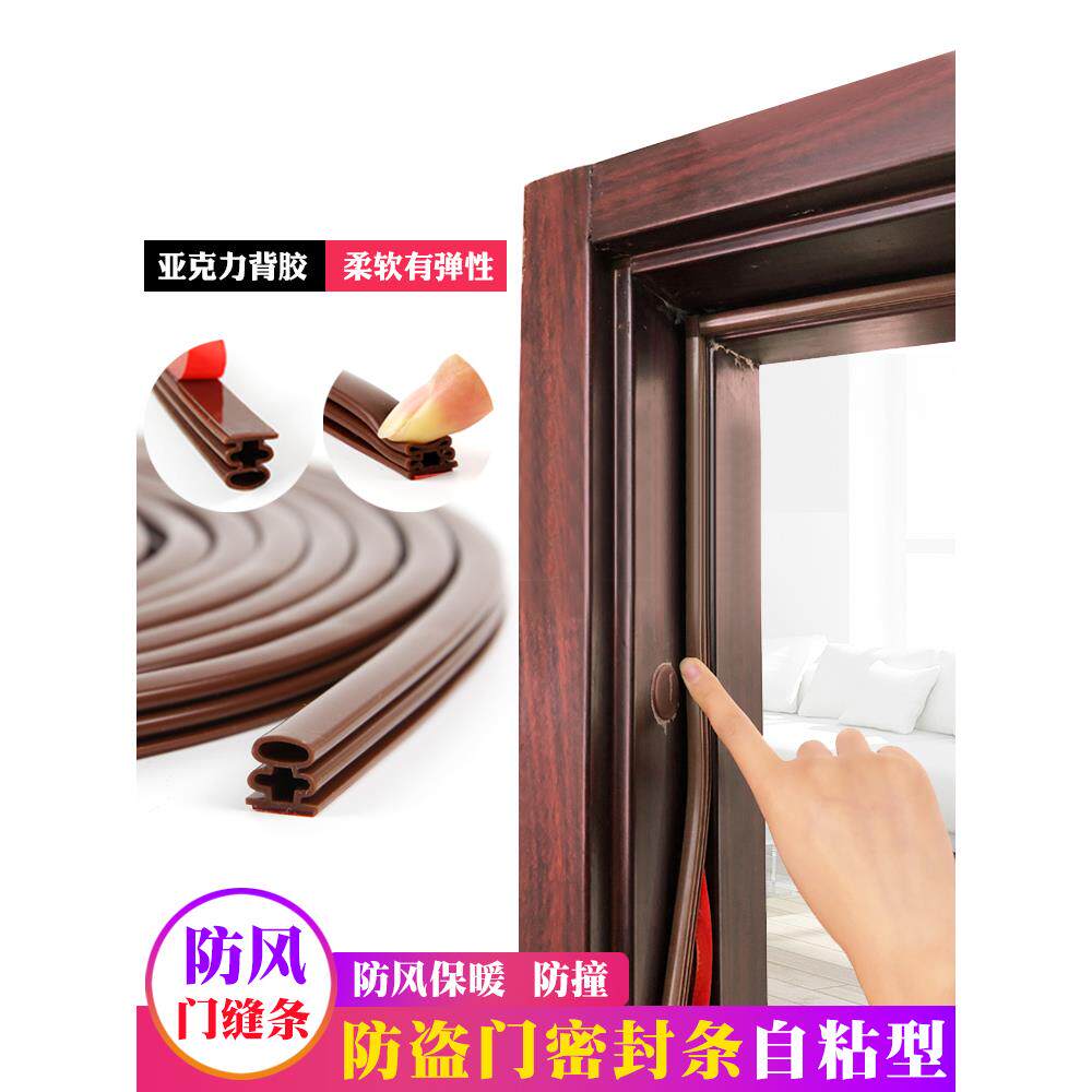 防盗门密封条挡风进户门缝门底窗边框防风保暖防撞硅橡胶条自粘型