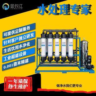 中空纤维uf超滤水处理设备大型工业纯净水净化20t吨小时宁波热销