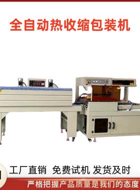 L450封切机小产品连续套膜封口机自热米饭热收缩膜包装机