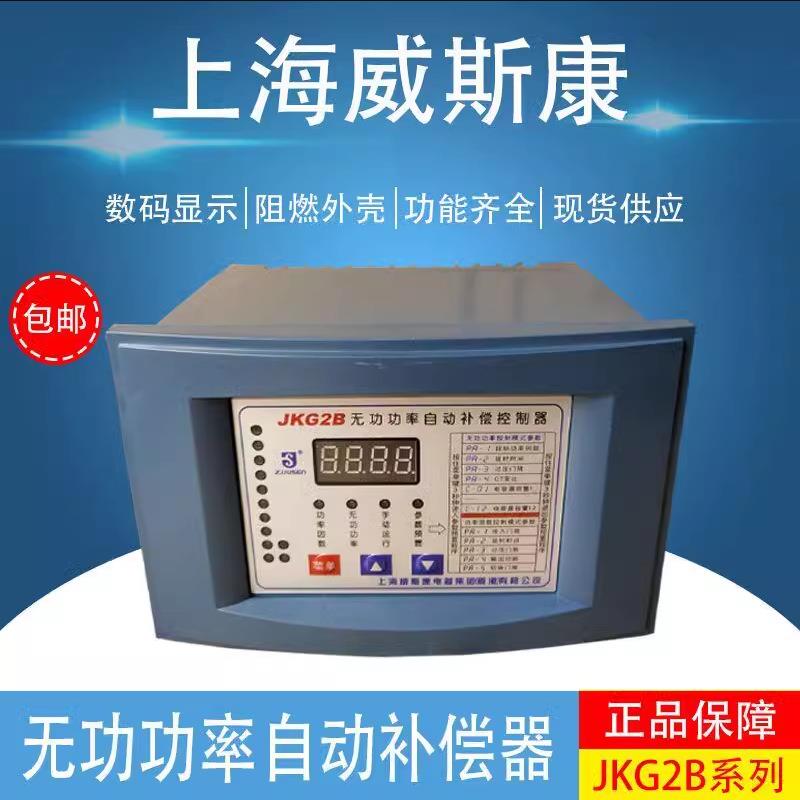 上海威斯康JKG2B-4-12路AC220V智能无功自动补偿控制器162*102MM