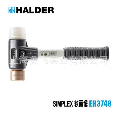 EH3748SIMPLEX软面锤德国Halder