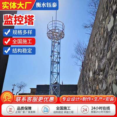 供应建筑草原监控塔景区湿地观光观测监控塔钢结构环境监控平台