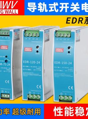 EDR明伟24V导轨式12V/48V直流75/120/150W变压器DR开关电源10A5A