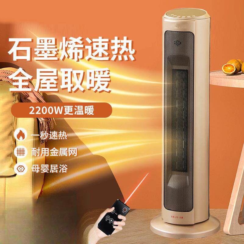 石墨烯取暖器家用省电立式浴室小太阳小型速热暖风机工厂