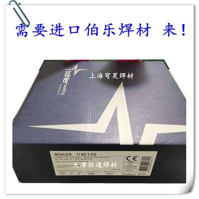 奥地利伯乐BOHLER ER2209/CN 22/9 N-IG不锈钢焊丝型号齐全
