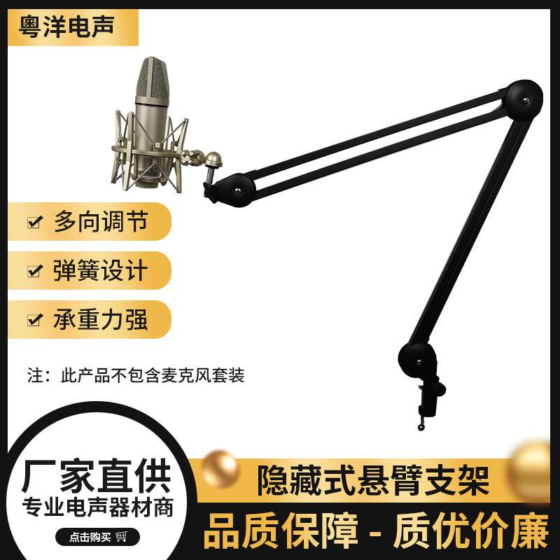 高端无弹簧悬臂支架可折叠麦克风支架直播话筒麦克风悬臂支架