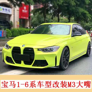 适用于宝马1系-6系改装M3大嘴款前杠保险杠大包围无损替换安装