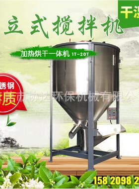 不锈钢多功能塑胶混合机PVC颗粒立式搅拌机201不锈钢ABS搅拌桶