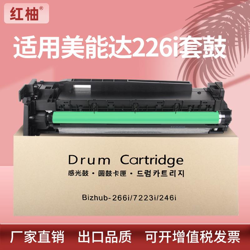 适用美能达226i硒鼓柯美bizhub7221i7223i246i复印机套鼓组件