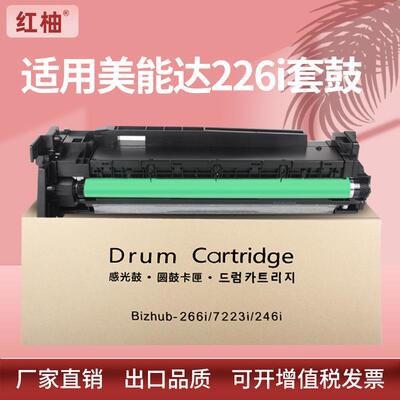 适用美能达226i硒鼓柯美bizhub7221i7223i246i复印机套鼓组件