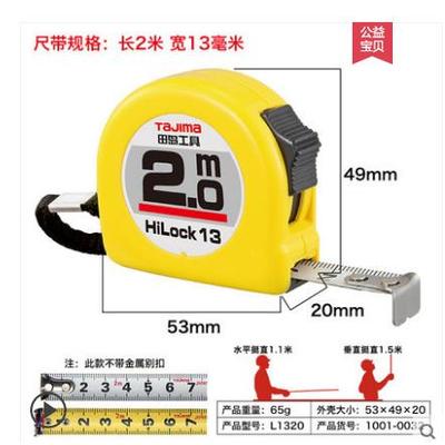 田岛卷尺2米-10米0032/0286/0033/0287/0034/0035/0036/0695/1652