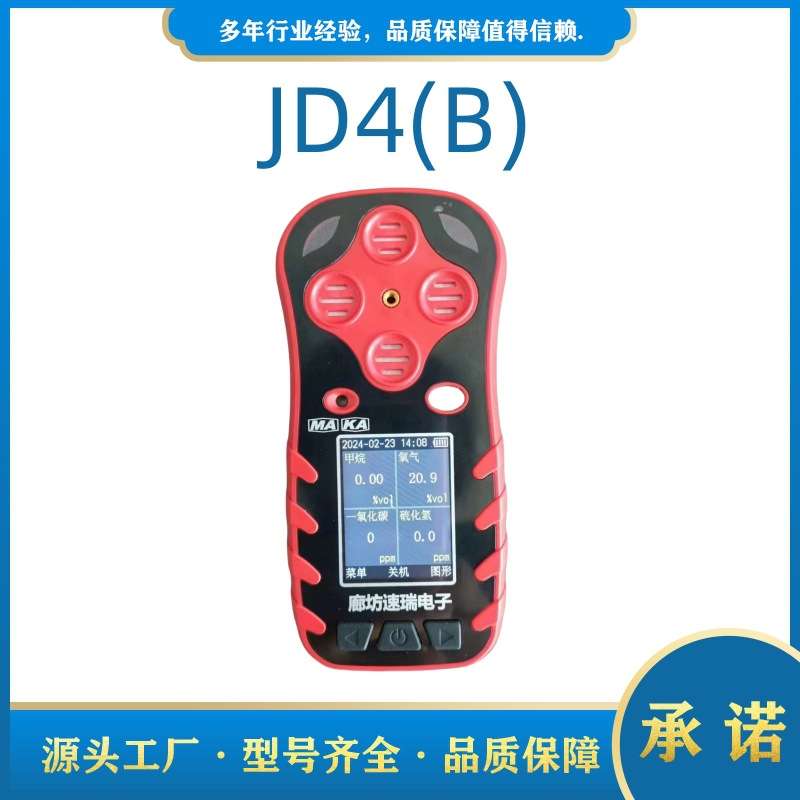 JD4(B)廊坊速瑞矿用多参数气体检测报警仪NO2-O2-CO-H2S