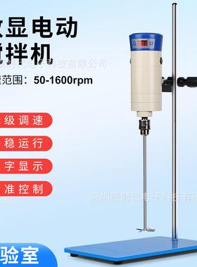 数显电动搅拌机B300-SH实验室用分散搅拌器50-1600rpm可调速外贸