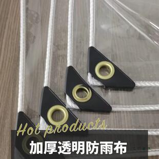 加厚PVC透明雨布防水布防晒遮雨遮阳户外雨棚阳台塑料篷布挡雨布