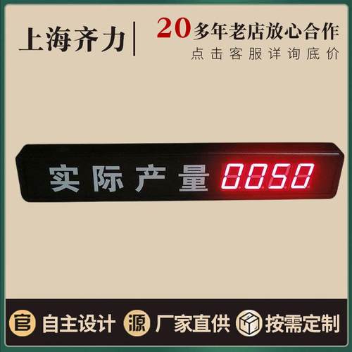 LED计数显示屏产线产量采集看板led生产车间进度管理看板显示屏