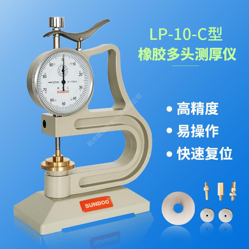 温州山度SUNDOO橡胶多头测厚仪LP-10-C硫化橡胶塑料制品厚度测