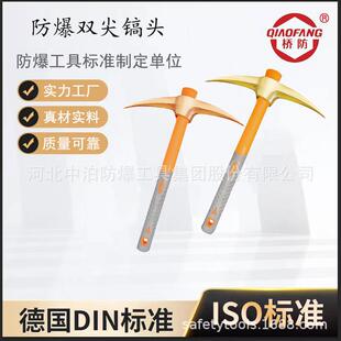 桥防防爆铜镐头防爆木柄尖扁双尖十字洋镐锄头矿用防爆铜镐头