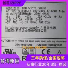 新巨/ZIPPY1U单电电源H1U-5320V/H1U-5300V原厂原装，需要预订