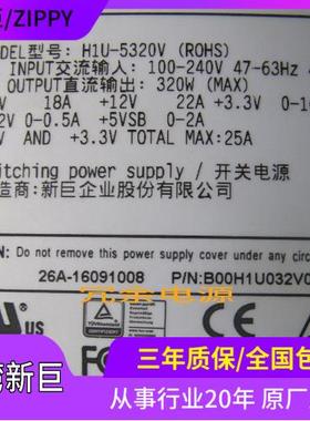 新巨/ZIPPY1U单电电源H1U-5320V/H1U-5300V原厂原装，需要预订