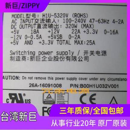 新巨/ZIPPY1U单电电源H1U-5320V/H1U-5300V原厂原装，需要预订