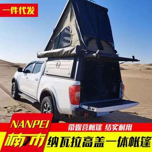 后盖带睡帐露营帐蓬 房车旅居版 navara纳瓦拉改装 NP300皮卡车改装