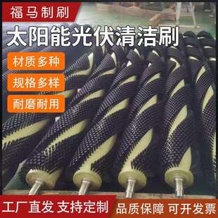 太阳能光伏组件清洗毛刷光伏板清洗毛刷辊尼龙滚刷电池板清洁刷
