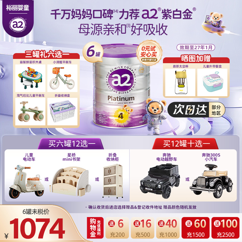 a2进口整箱4段幼儿牛奶粉