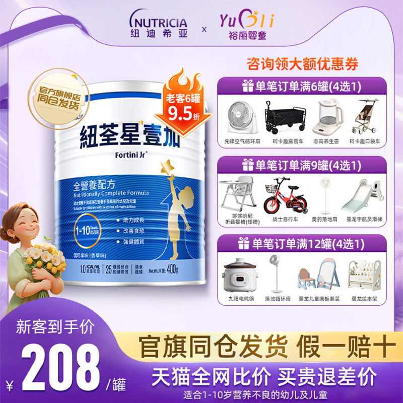 咨询领券-港版纽荃星1+壹加奶粉