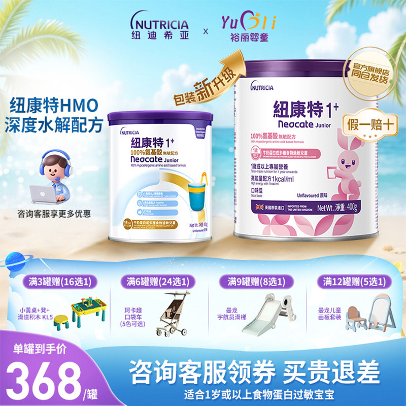 港版纽康特Neocate氨基酸无敏配方粉1+段 400g 1岁以上适用