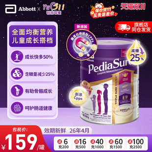 26.8 10岁850g 小安素儿童成长营养奶粉1 雅培澳洲版
