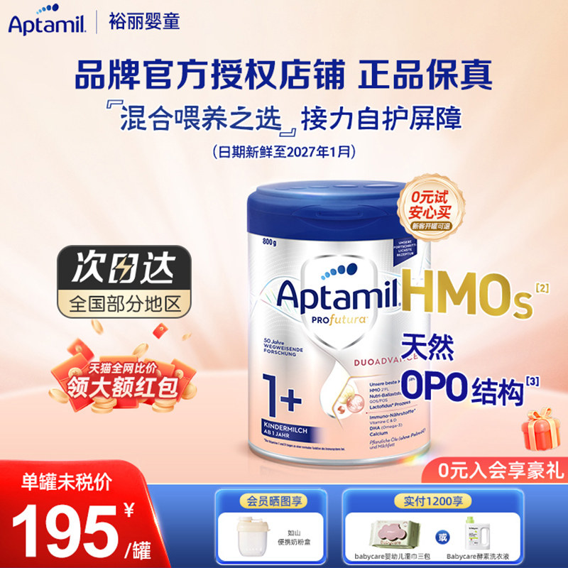 官方正品进口爱他美德国白金版婴儿奶粉德爱白金德版1+段*800g