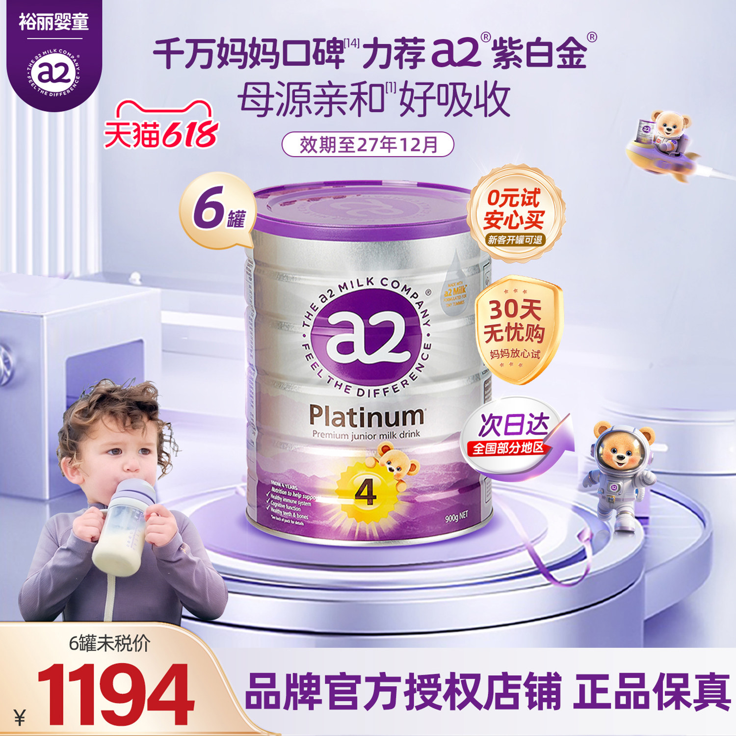 a2紫白金4段幼儿配方奶粉A2蛋白质三岁以上儿童奶粉【进口原箱】