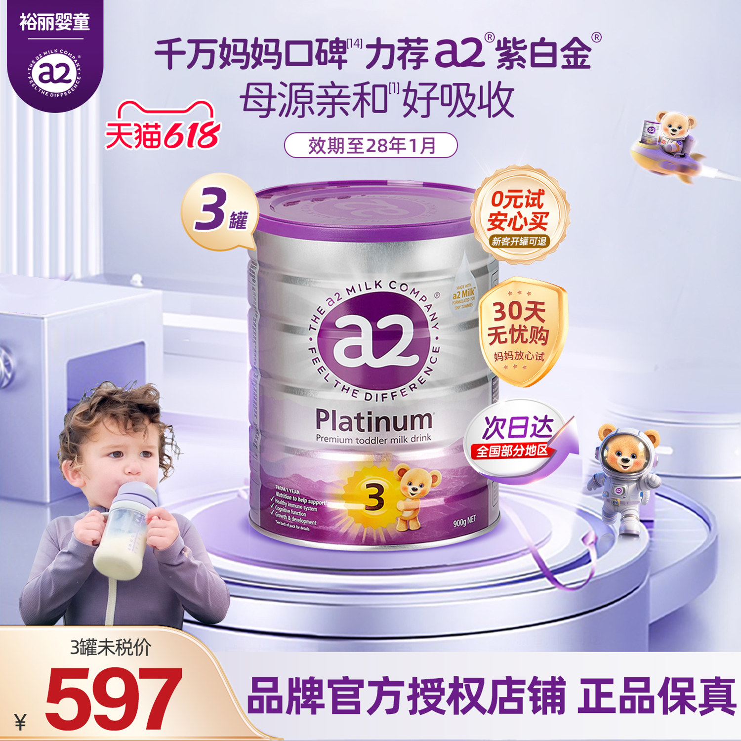 a2奶粉澳洲a2紫白金三段幼儿配方奶粉3段900g澳洲新西兰进口官方