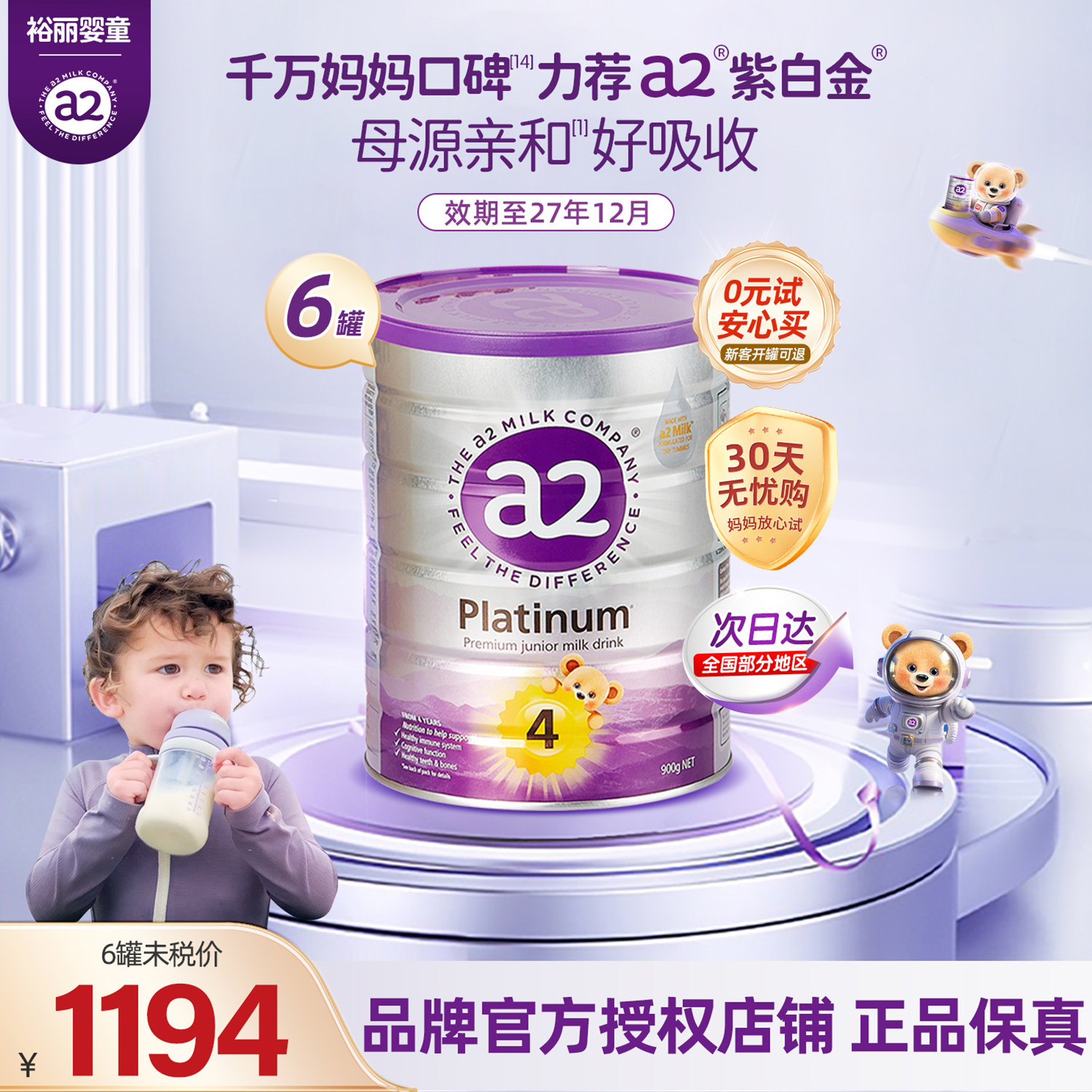 a2紫白金4段幼儿配方奶粉A2蛋白质三岁以上儿童奶粉【进口原箱】