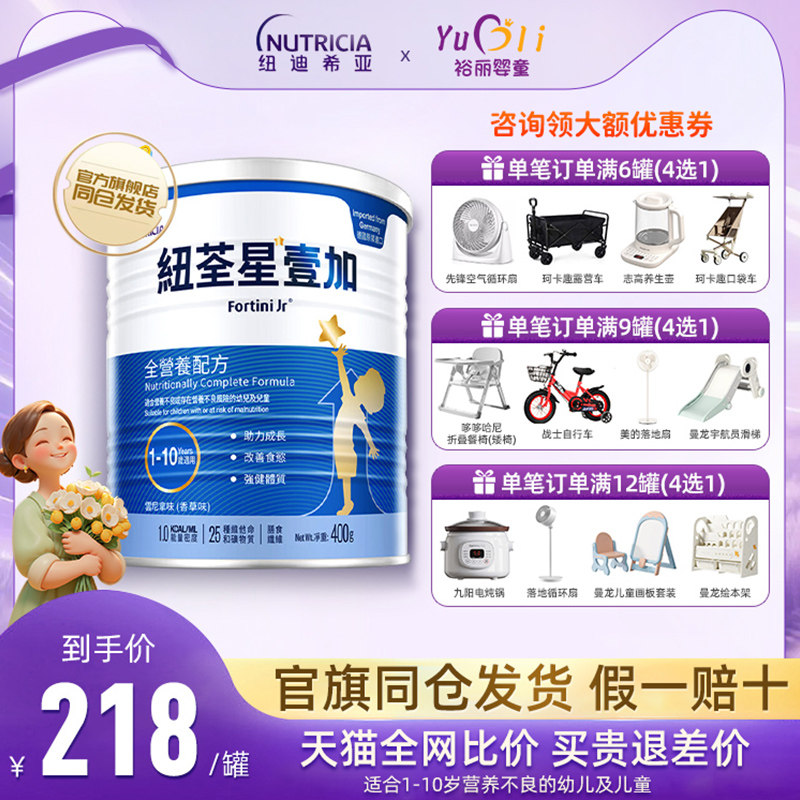 咨询领券-港版纽荃星1+壹加奶粉