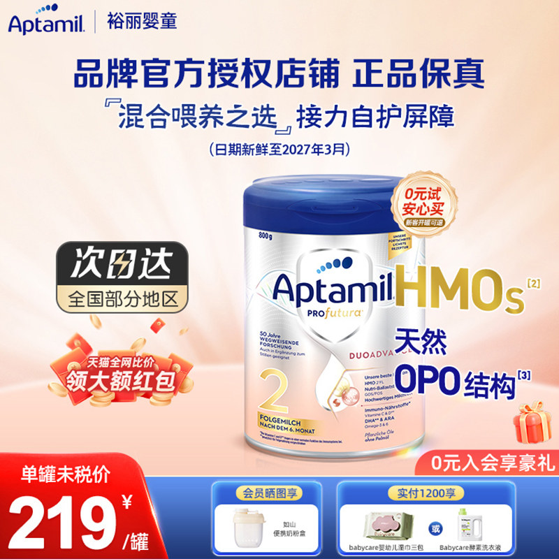 官方正品进口爱他美德国白金版婴幼儿添加HMO奶粉2段*800g