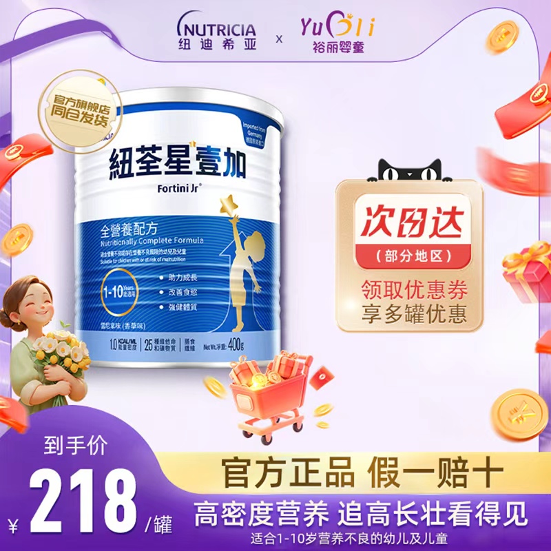 港版纽荃星1+壹加全营养高能量成长配方奶粉幼儿儿童 1-10岁适用