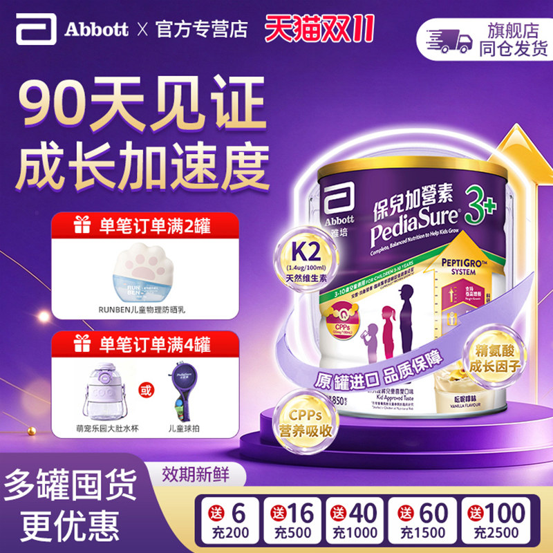 【官方正品】雅培港版进口保儿加营素香草味童营养奶粉3+以上850g