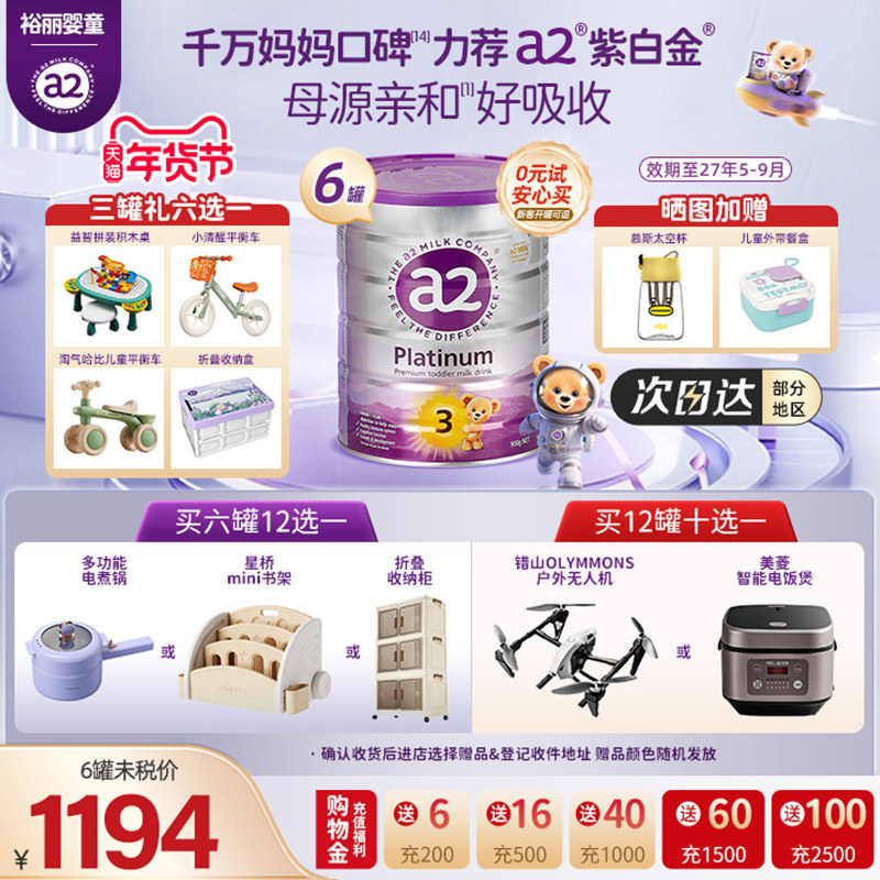 a2原箱奶粉三段婴幼儿配方奶粉3段宝宝1岁以上营养紫白金奶粉*6罐
