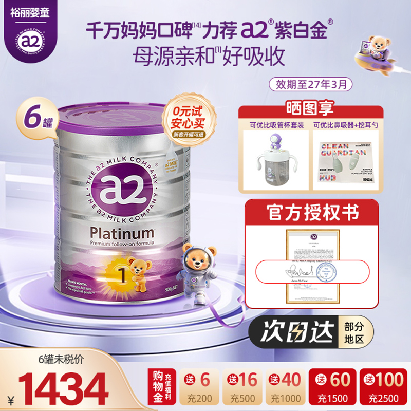 a2一段婴儿牛奶粉900g
