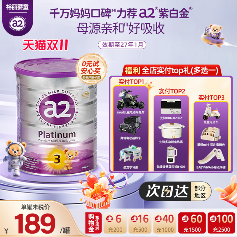 a2紫白金三段幼儿配方奶粉3段A2蛋白1-4岁900g新西兰进口旗舰店